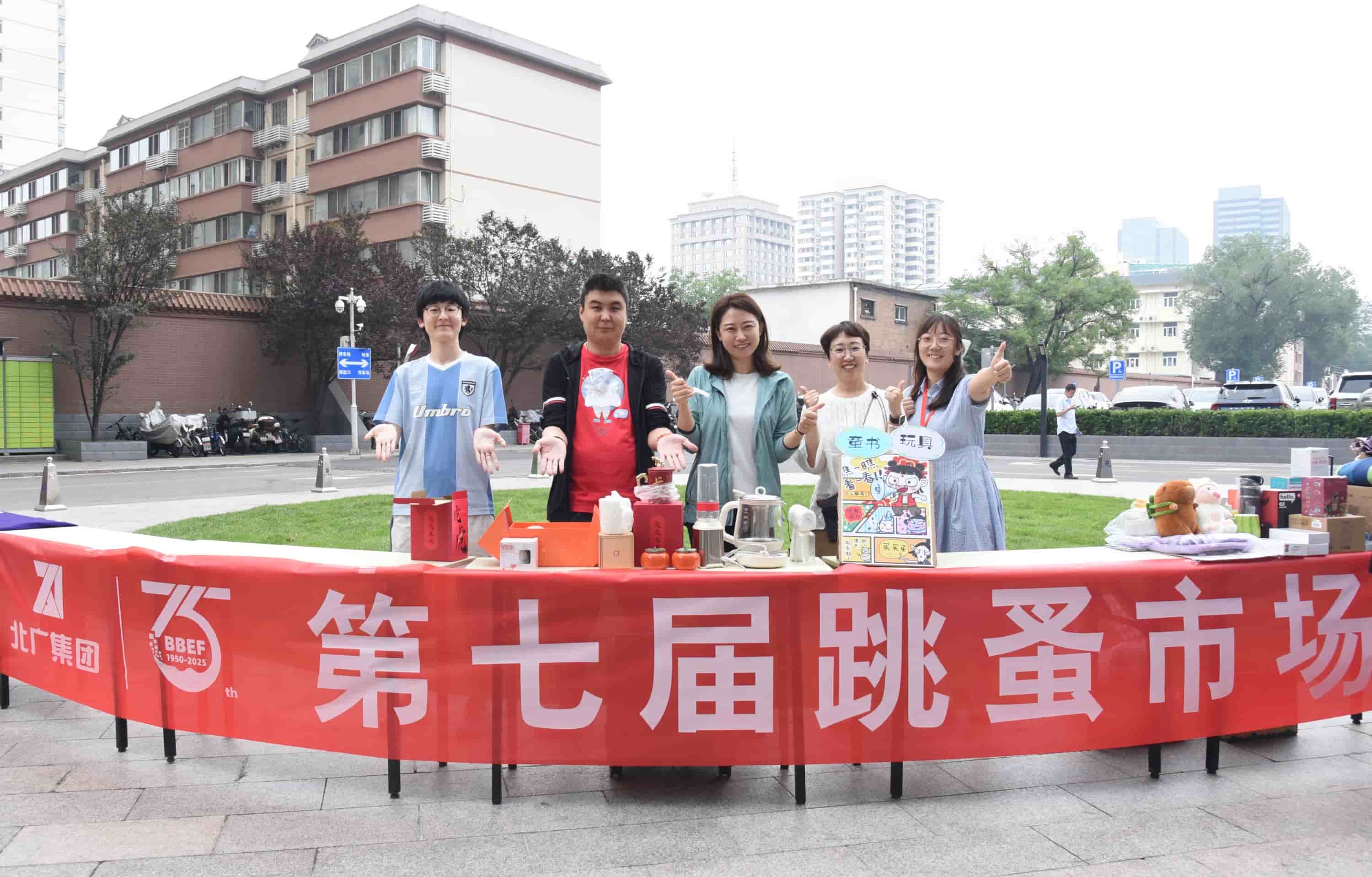 以物易綠 “碳”尋未來(lái)——第七屆北廣集團(tuán)